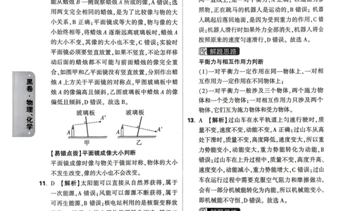 物理化学黑卷答案_中考押题2026《中考押题》系列（9科全套实时更新中）_万唯2026版初中《万唯黑白卷》7科全套（武汉）_物化