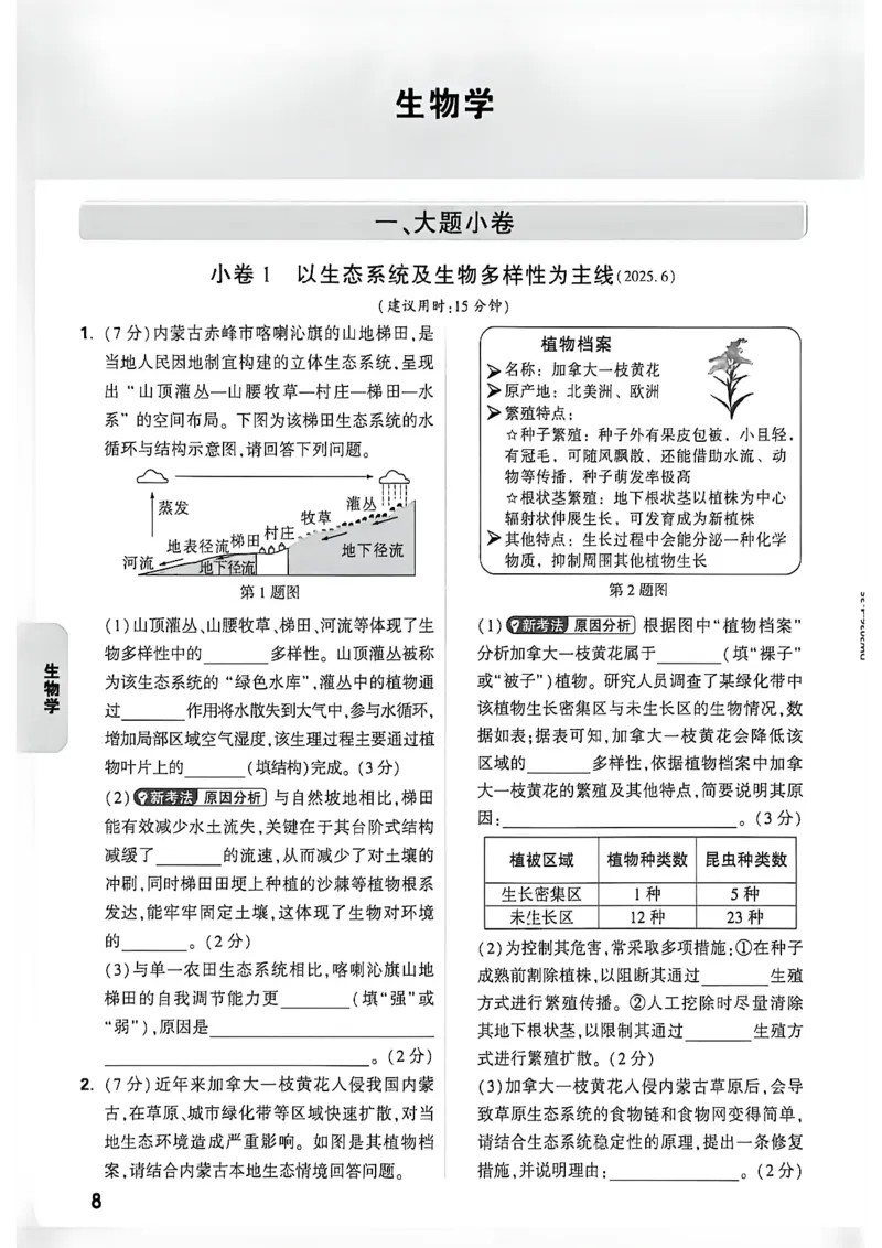 考前预测大题_中考押题2026《中考押题》系列（9科全套实时更新中）_万唯2026版初中《万唯黑白卷》地生（内蒙古）