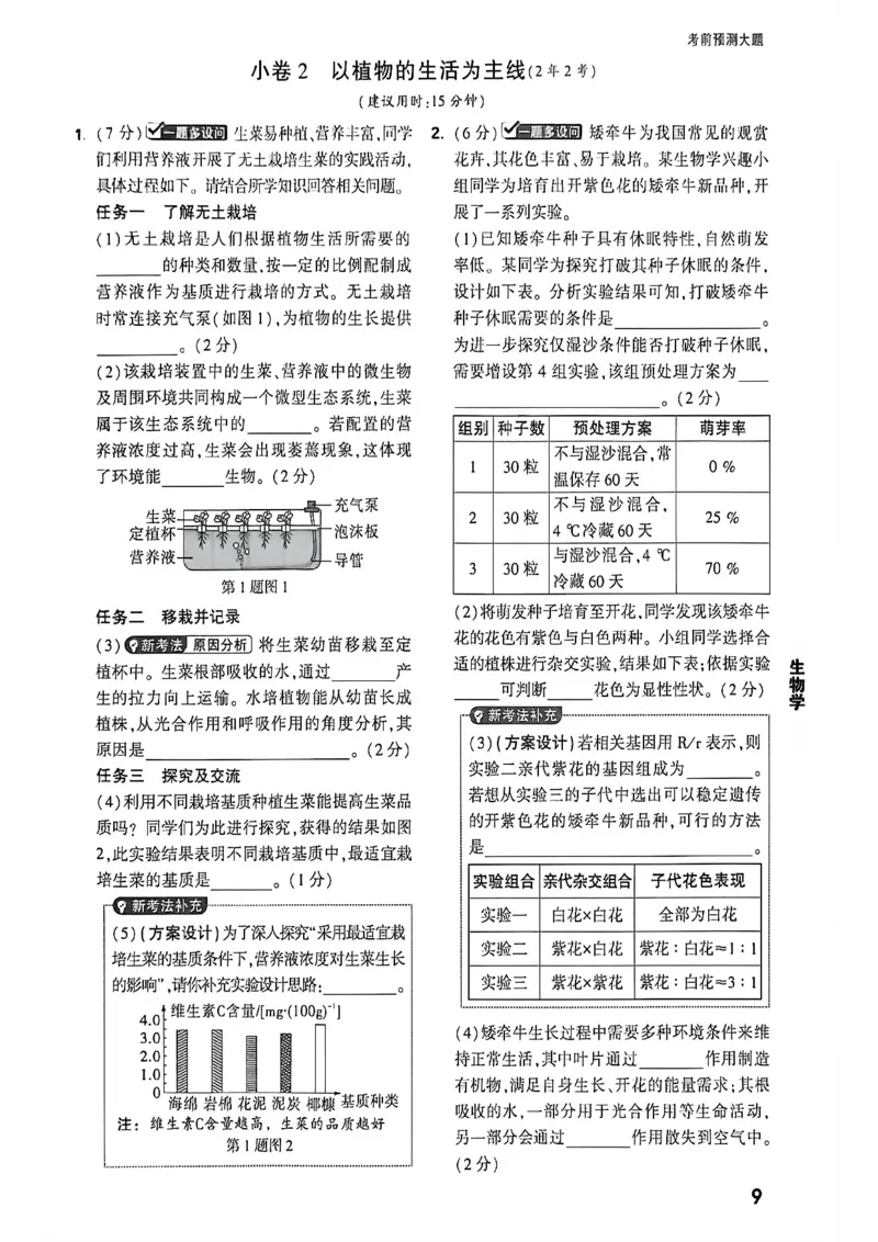 考前预测大题_中考押题2026《中考押题》系列（9科全套实时更新中）_万唯2026版初中《万唯黑白卷》地生（内蒙古）