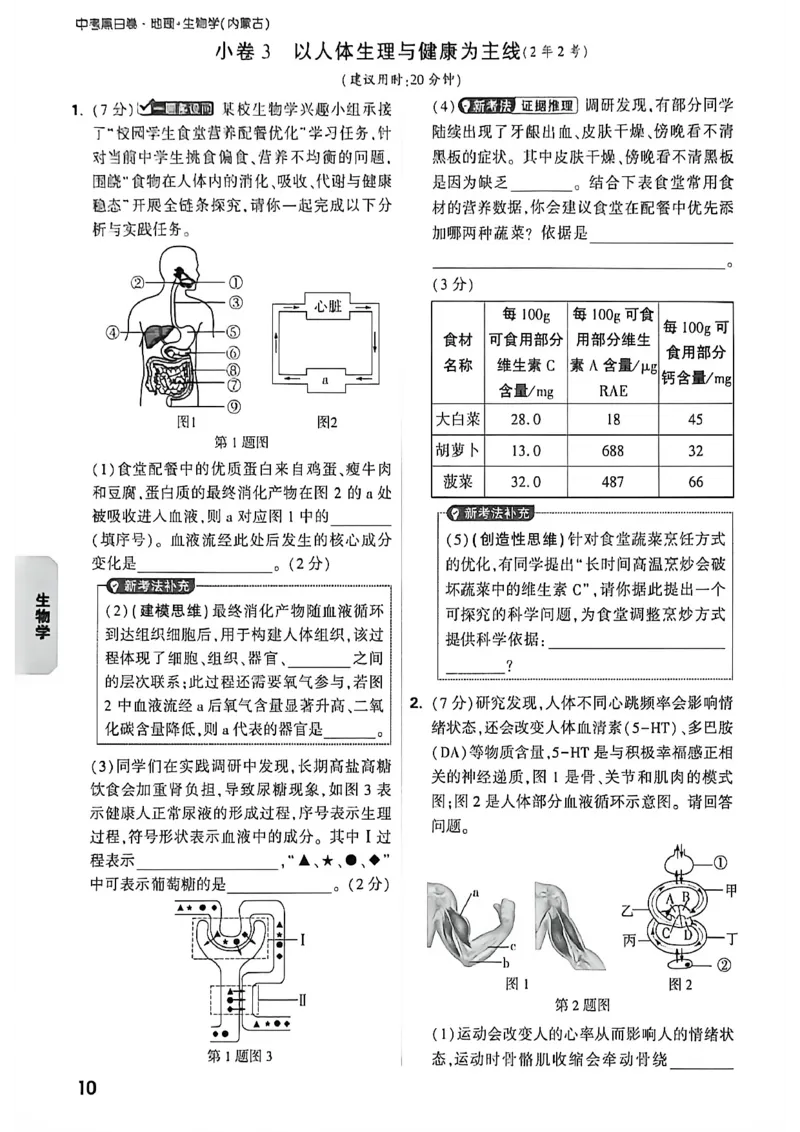 考前预测大题_中考押题2026《中考押题》系列（9科全套实时更新中）_万唯2026版初中《万唯黑白卷》地生（内蒙古）