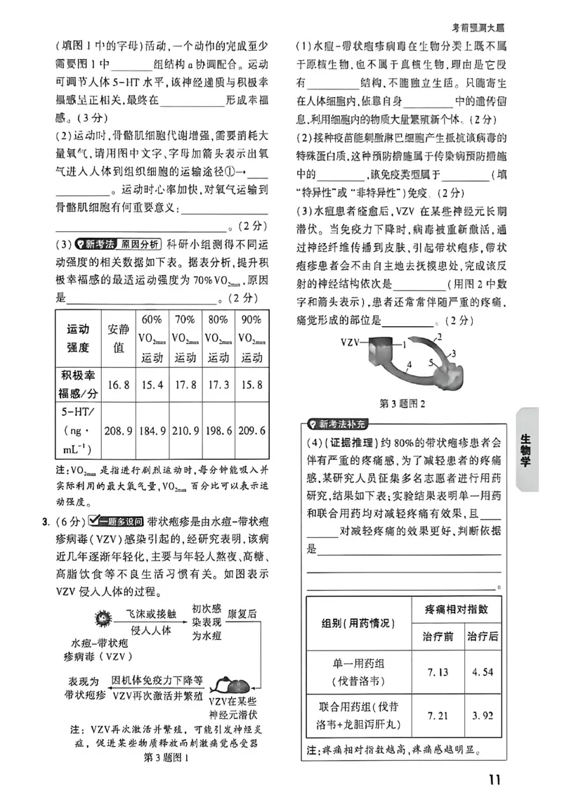 考前预测大题_中考押题2026《中考押题》系列（9科全套实时更新中）_万唯2026版初中《万唯黑白卷》地生（内蒙古）