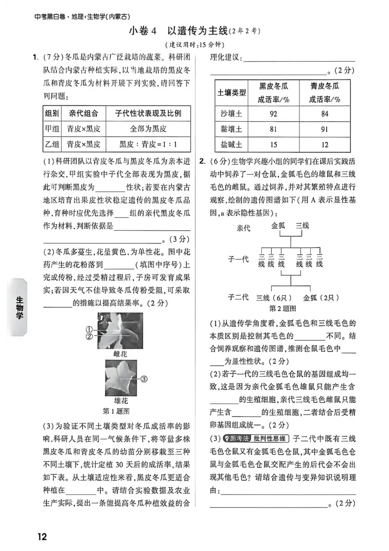 考前预测大题_中考押题2026《中考押题》系列（9科全套实时更新中）_万唯2026版初中《万唯黑白卷》地生（内蒙古）