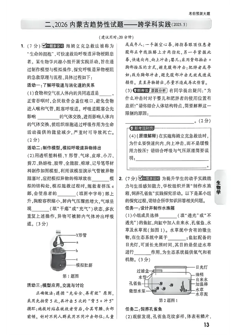 考前预测大题_中考押题2026《中考押题》系列（9科全套实时更新中）_万唯2026版初中《万唯黑白卷》地生（内蒙古）