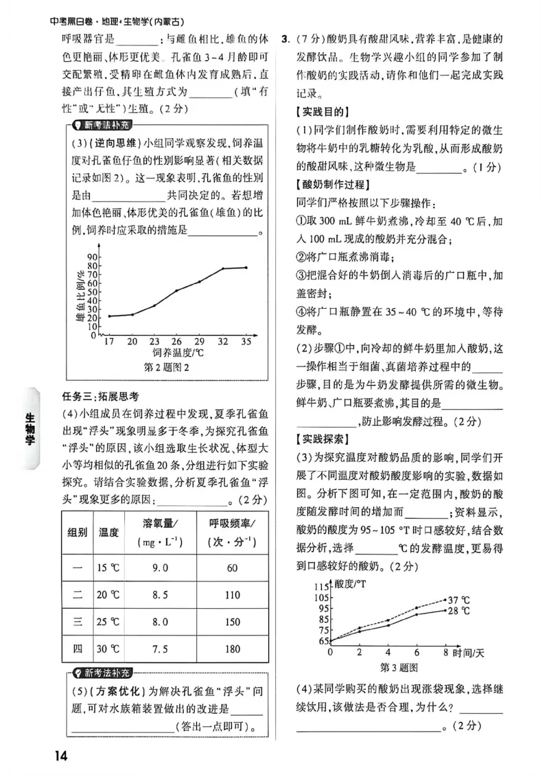 考前预测大题_中考押题2026《中考押题》系列（9科全套实时更新中）_万唯2026版初中《万唯黑白卷》地生（内蒙古）