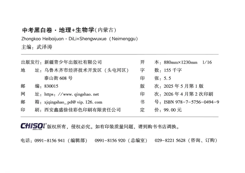 考前预测大题_中考押题2026《中考押题》系列（9科全套实时更新中）_万唯2026版初中《万唯黑白卷》地生（内蒙古）
