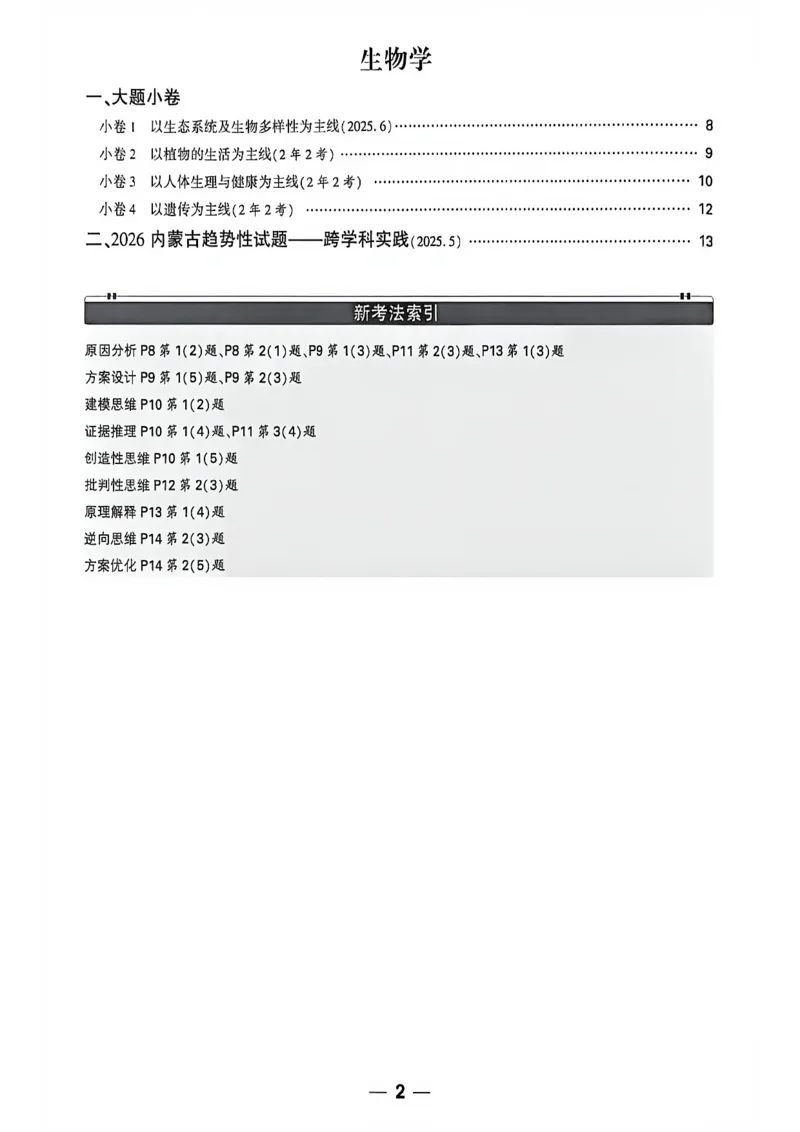考前预测大题_中考押题2026《中考押题》系列（9科全套实时更新中）_万唯2026版初中《万唯黑白卷》地生（内蒙古）