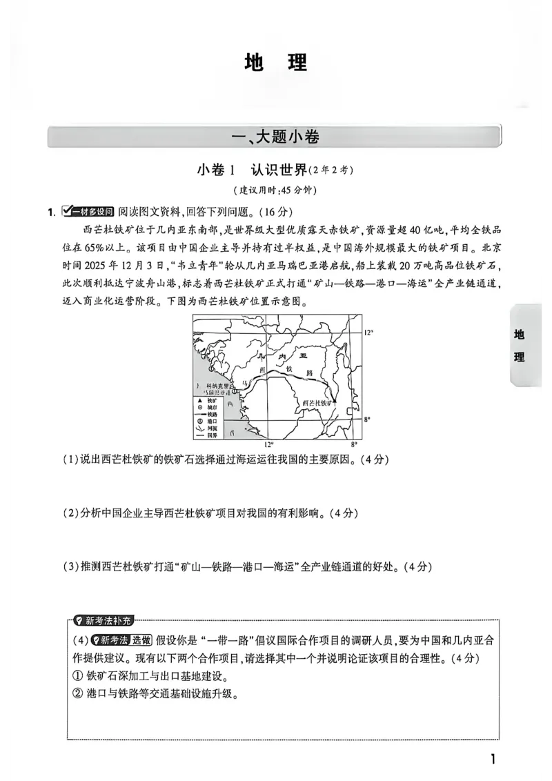 考前预测大题_中考押题2026《中考押题》系列（9科全套实时更新中）_万唯2026版初中《万唯黑白卷》地生（内蒙古）