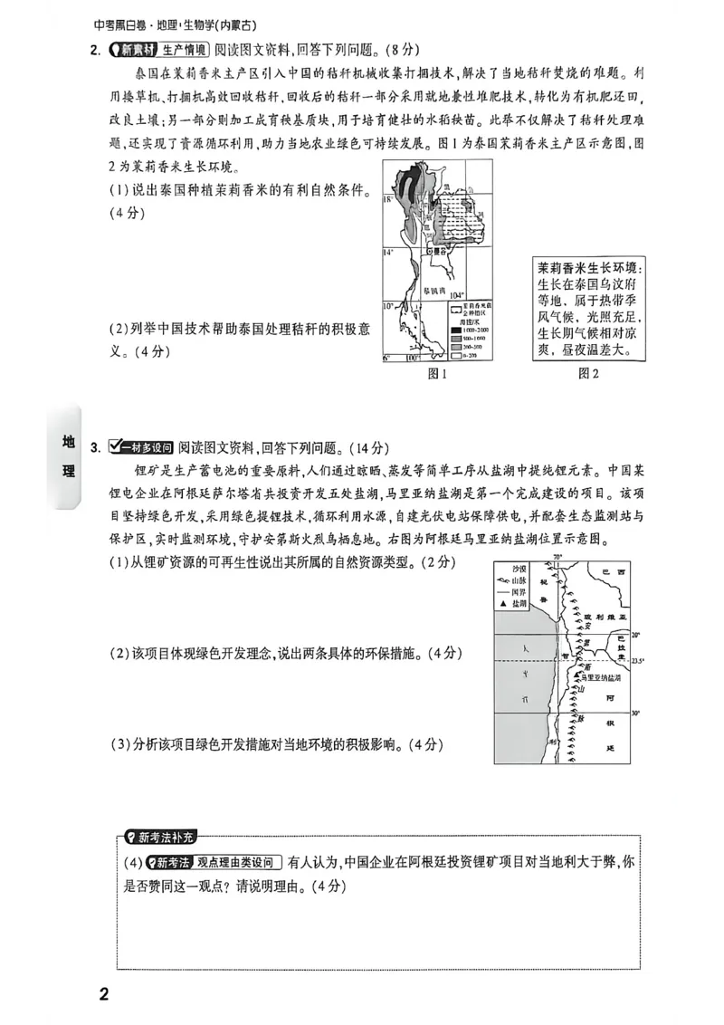 考前预测大题_中考押题2026《中考押题》系列（9科全套实时更新中）_万唯2026版初中《万唯黑白卷》地生（内蒙古）