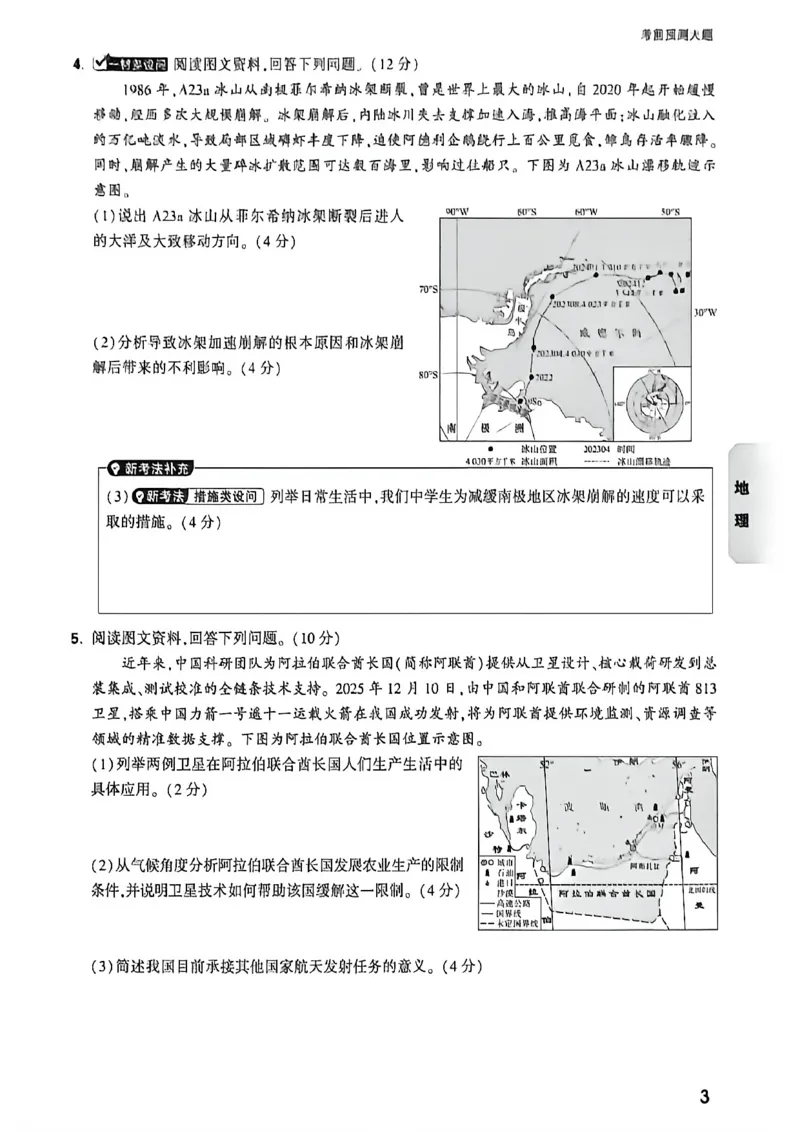 考前预测大题_中考押题2026《中考押题》系列（9科全套实时更新中）_万唯2026版初中《万唯黑白卷》地生（内蒙古）