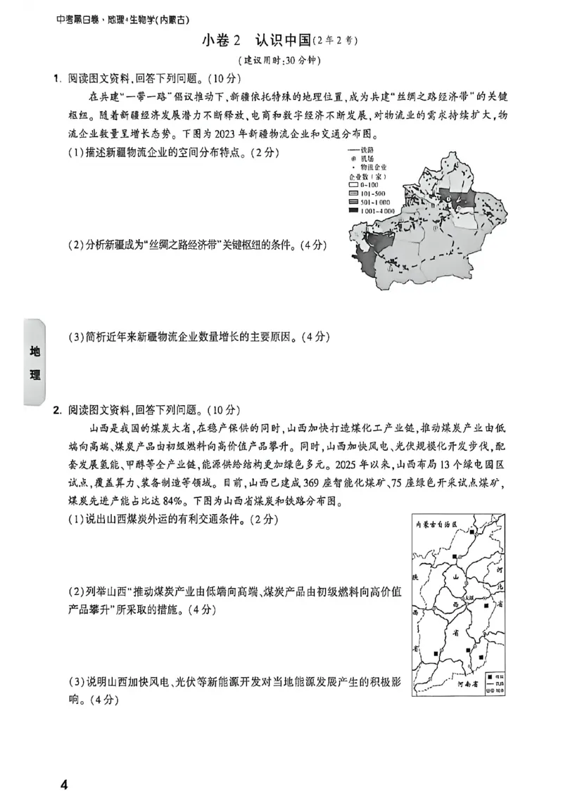 考前预测大题_中考押题2026《中考押题》系列（9科全套实时更新中）_万唯2026版初中《万唯黑白卷》地生（内蒙古）