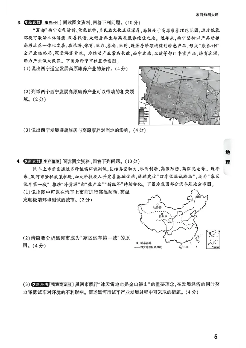 考前预测大题_中考押题2026《中考押题》系列（9科全套实时更新中）_万唯2026版初中《万唯黑白卷》地生（内蒙古）