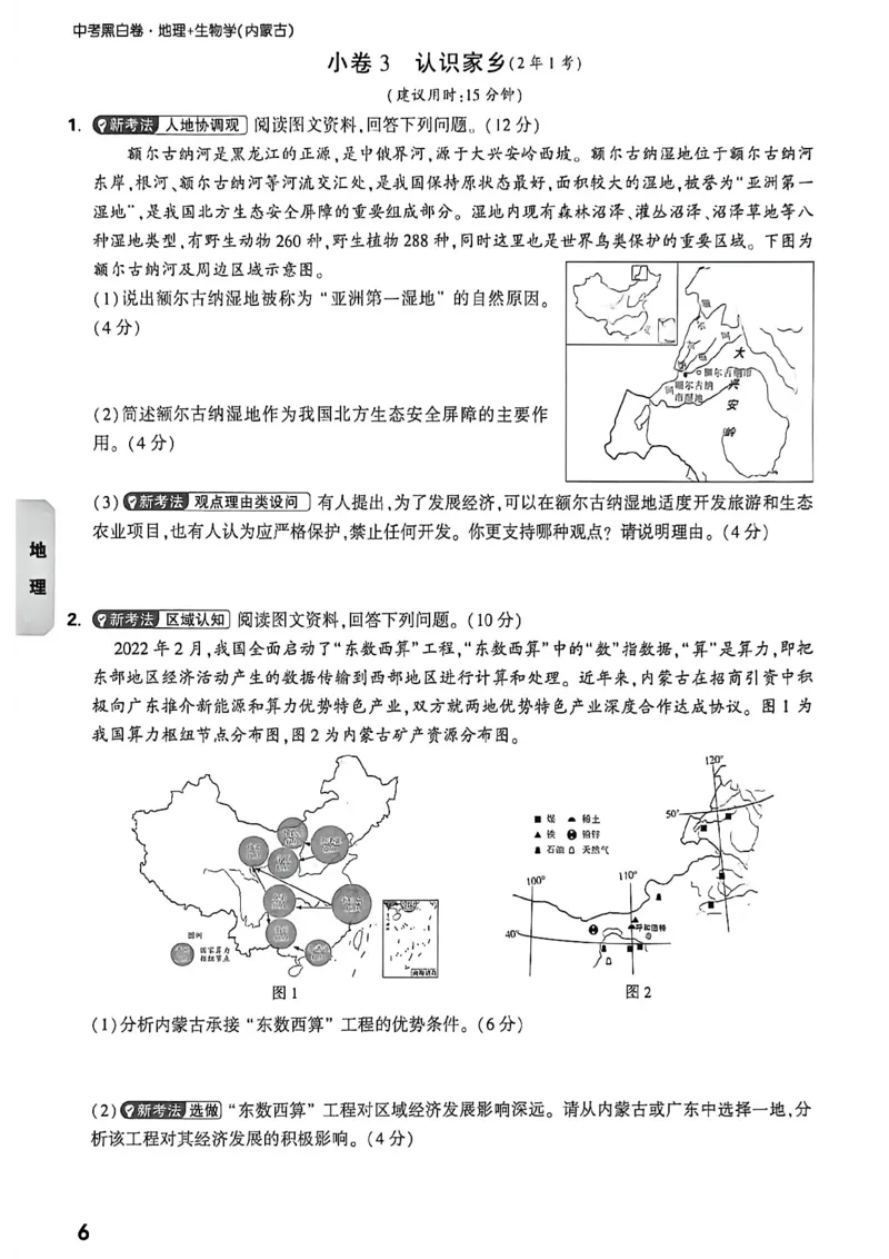 考前预测大题_中考押题2026《中考押题》系列（9科全套实时更新中）_万唯2026版初中《万唯黑白卷》地生（内蒙古）