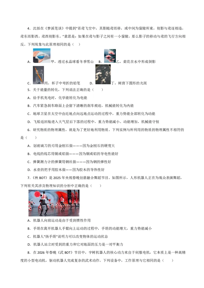 物理(陕西卷)(考试版A4)_中考押题2026《中考押题》系列（9科全套实时更新中）_2026版中考《金卷考前预测卷》全国多地区版（物理）_物理(陕西卷)