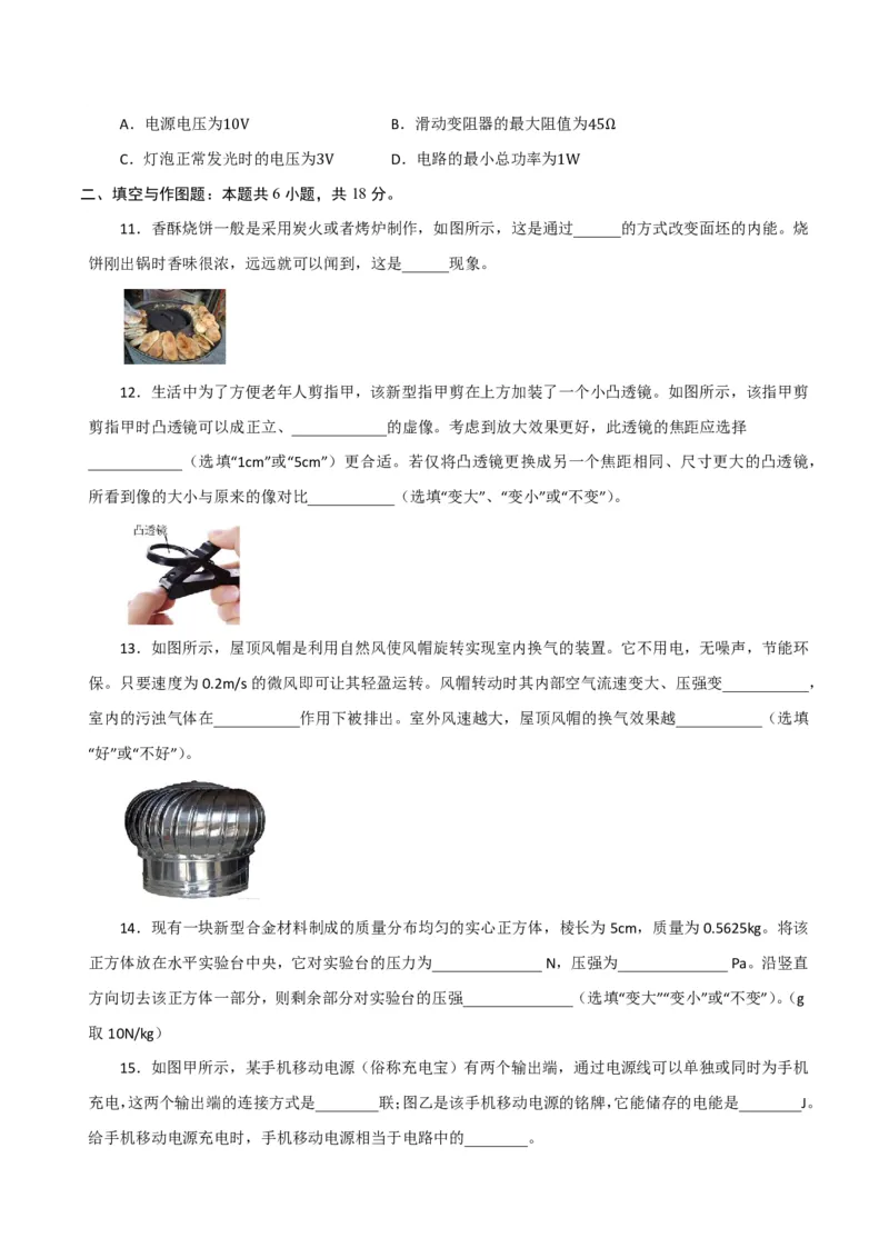 物理(陕西卷)(考试版A4)_中考押题2026《中考押题》系列（9科全套实时更新中）_2026版中考《金卷考前预测卷》全国多地区版（物理）_物理(陕西卷)