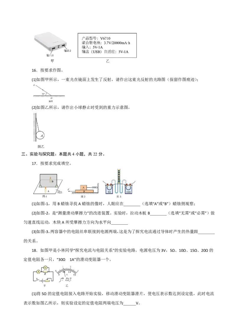 物理(陕西卷)(考试版A4)_中考押题2026《中考押题》系列（9科全套实时更新中）_2026版中考《金卷考前预测卷》全国多地区版（物理）_物理(陕西卷)