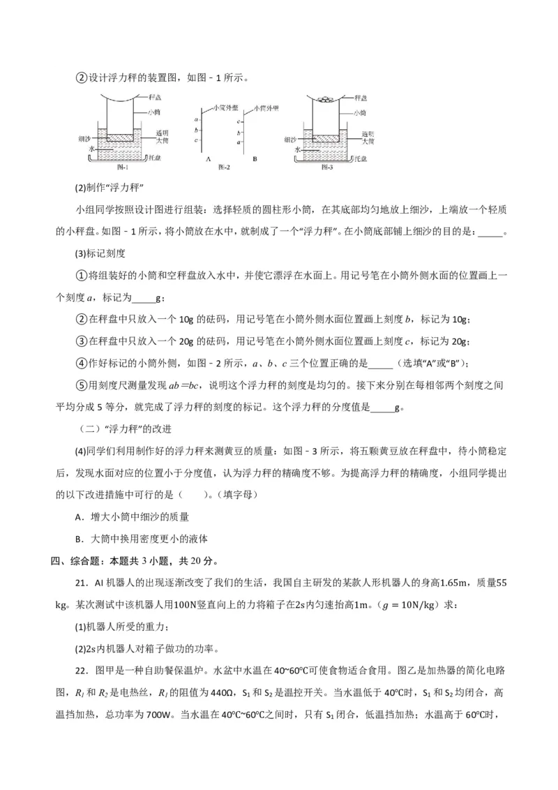 物理(陕西卷)(考试版A4)_中考押题2026《中考押题》系列（9科全套实时更新中）_2026版中考《金卷考前预测卷》全国多地区版（物理）_物理(陕西卷)