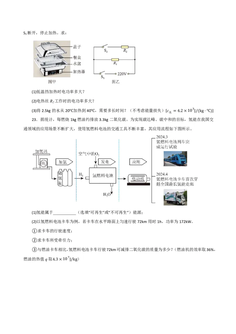 物理(陕西卷)(考试版A4)_中考押题2026《中考押题》系列（9科全套实时更新中）_2026版中考《金卷考前预测卷》全国多地区版（物理）_物理(陕西卷)