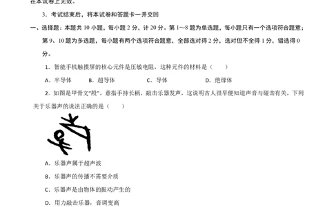 物理(陕西卷)(考试版A4)_中考押题2026《中考押题》系列（9科全套实时更新中）_2026版中考《金卷考前预测卷》全国多地区版（物理）_物理(陕西卷)