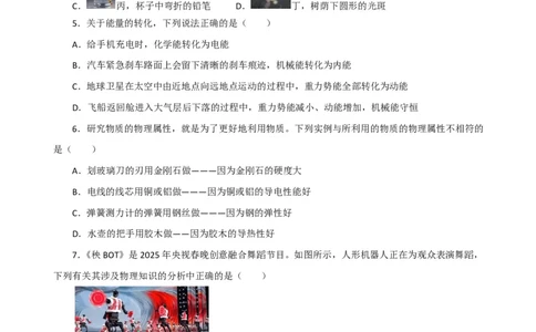 物理(陕西卷)(考试版A4)_中考押题2026《中考押题》系列（9科全套实时更新中）_2026版中考《金卷考前预测卷》全国多地区版（物理）_物理(陕西卷)