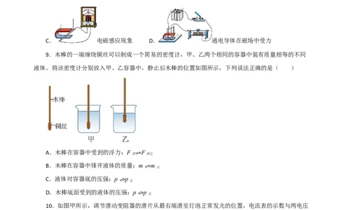 物理(陕西卷)(考试版A4)_中考押题2026《中考押题》系列（9科全套实时更新中）_2026版中考《金卷考前预测卷》全国多地区版（物理）_物理(陕西卷)