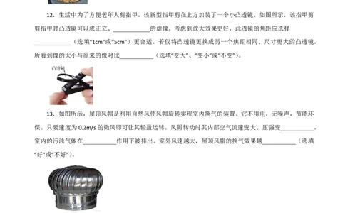 物理(陕西卷)(考试版A4)_中考押题2026《中考押题》系列（9科全套实时更新中）_2026版中考《金卷考前预测卷》全国多地区版（物理）_物理(陕西卷)