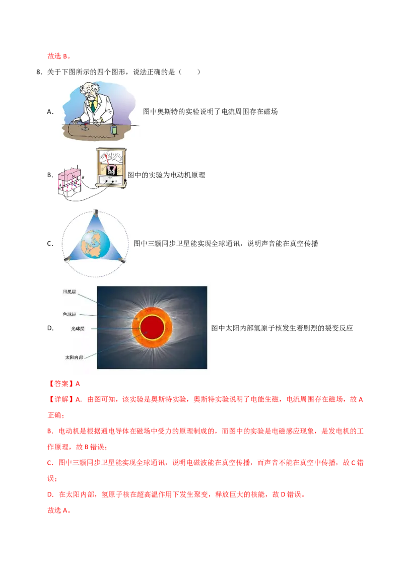 物理(西藏卷)(全解全析)_中考押题2026《中考押题》系列（9科全套实时更新中）_2026版中考《金卷考前预测卷》全国多地区版（物理）_物理(西藏卷)(1)