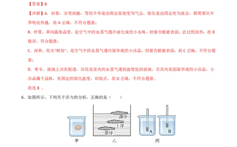 物理(西藏卷)(全解全析)_中考押题2026《中考押题》系列（9科全套实时更新中）_2026版中考《金卷考前预测卷》全国多地区版（物理）_物理(西藏卷)(1)