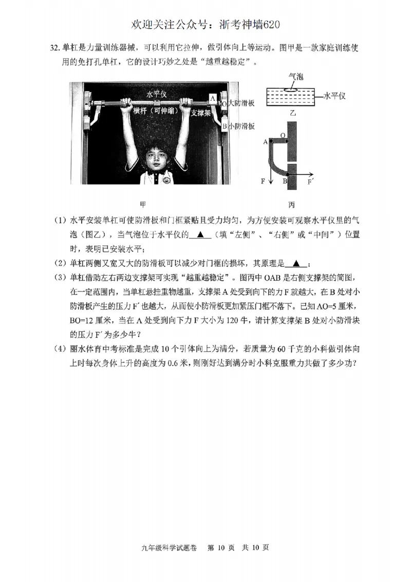 科学卷-2604丽水一模_中考押题2026《中考押题》系列（9科全套实时更新中）_浙江2026版中考《浙江一模二模》多地区全套（浙江）_2604丽水一模