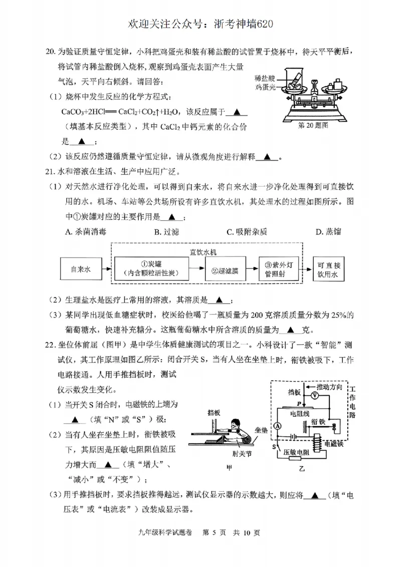 科学卷-2604丽水一模_中考押题2026《中考押题》系列（9科全套实时更新中）_浙江2026版中考《浙江一模二模》多地区全套（浙江）_2604丽水一模