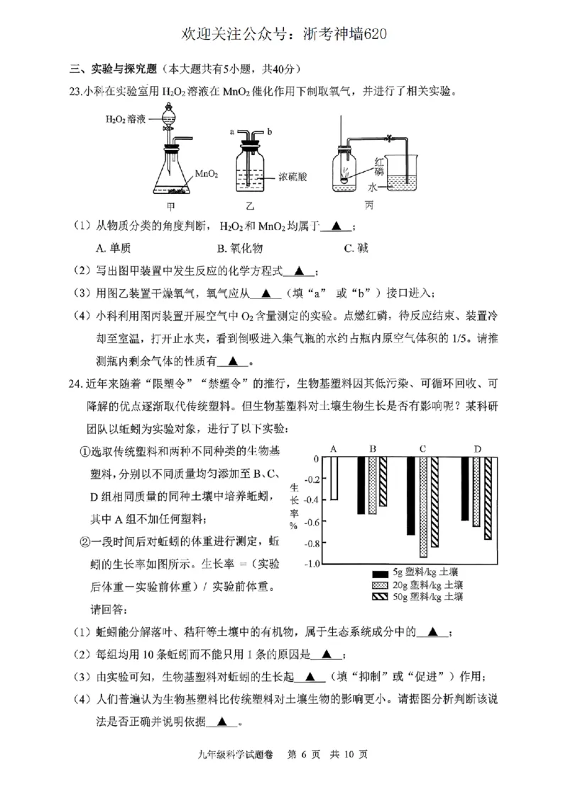 科学卷-2604丽水一模_中考押题2026《中考押题》系列（9科全套实时更新中）_浙江2026版中考《浙江一模二模》多地区全套（浙江）_2604丽水一模
