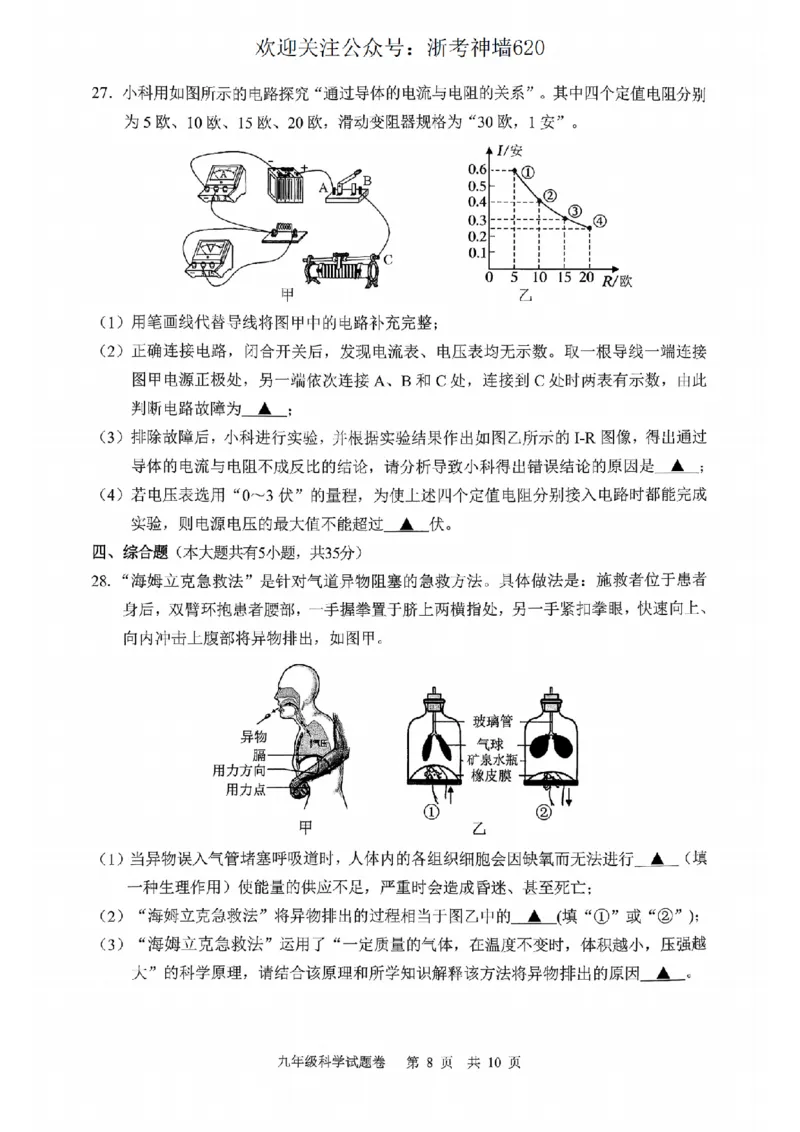 科学卷-2604丽水一模_中考押题2026《中考押题》系列（9科全套实时更新中）_浙江2026版中考《浙江一模二模》多地区全套（浙江）_2604丽水一模