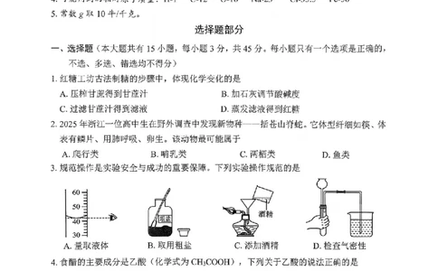 科学卷-2604丽水一模_中考押题2026《中考押题》系列（9科全套实时更新中）_浙江2026版中考《浙江一模二模》多地区全套（浙江）_2604丽水一模
