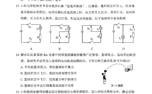科学卷-2604丽水一模_中考押题2026《中考押题》系列（9科全套实时更新中）_浙江2026版中考《浙江一模二模》多地区全套（浙江）_2604丽水一模