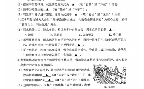 科学卷-2604丽水一模_中考押题2026《中考押题》系列（9科全套实时更新中）_浙江2026版中考《浙江一模二模》多地区全套（浙江）_2604丽水一模