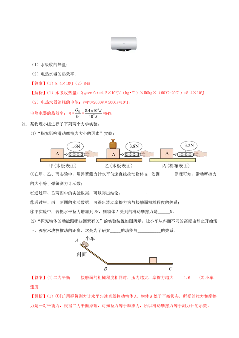 物理(天津卷)(全解全析)_中考押题2026《中考押题》系列（9科全套实时更新中）_2026版中考《金卷考前预测卷》全国多地区版（物理）_物理02(天津专用)