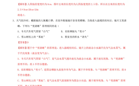 物理(天津卷)(全解全析)_中考押题2026《中考押题》系列（9科全套实时更新中）_2026版中考《金卷考前预测卷》全国多地区版（物理）_物理02(天津专用)