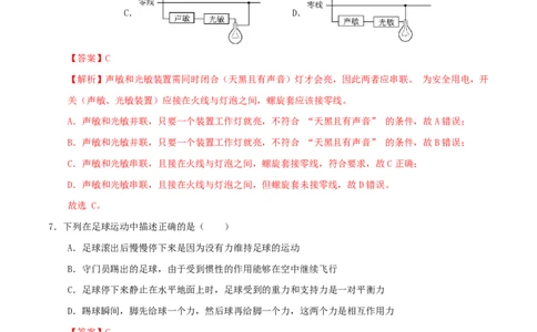 物理(天津卷)(全解全析)_中考押题2026《中考押题》系列（9科全套实时更新中）_2026版中考《金卷考前预测卷》全国多地区版（物理）_物理02(天津专用)