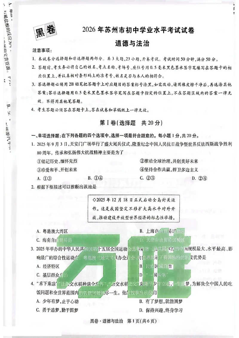 苏州黑卷道法_中考押题2026《中考押题》系列（9科全套实时更新中）_万唯2026版初中《万唯黑白卷》7科全套（苏州）