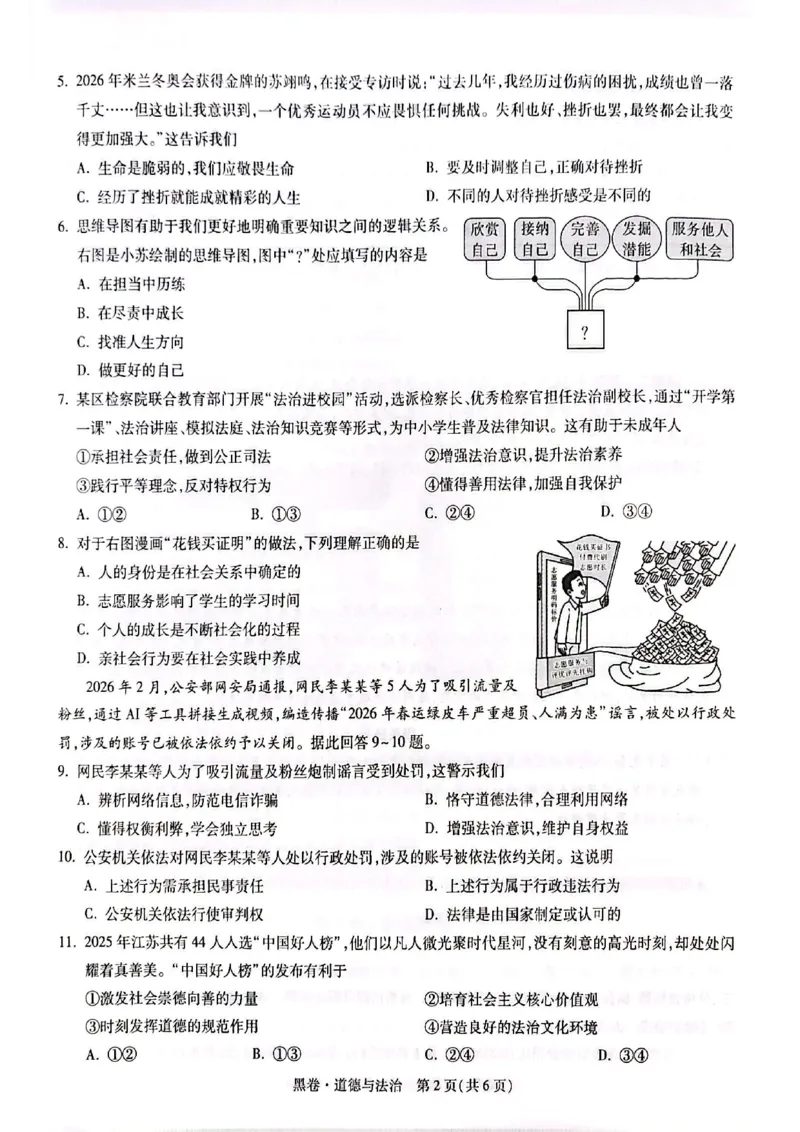 苏州黑卷道法_中考押题2026《中考押题》系列（9科全套实时更新中）_万唯2026版初中《万唯黑白卷》7科全套（苏州）