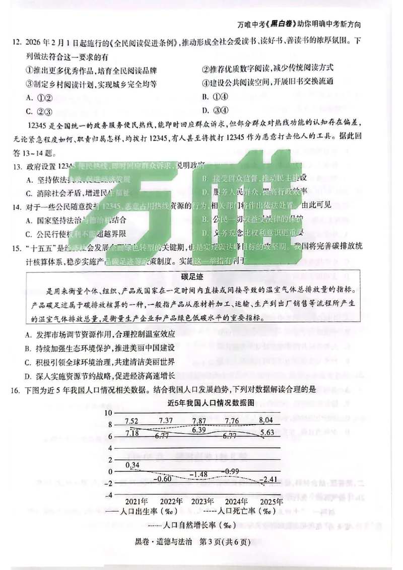 苏州黑卷道法_中考押题2026《中考押题》系列（9科全套实时更新中）_万唯2026版初中《万唯黑白卷》7科全套（苏州）