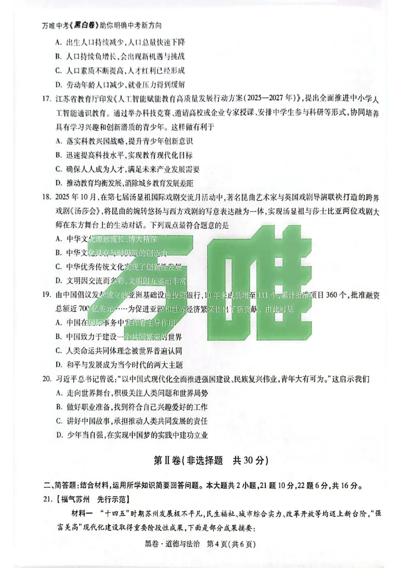 苏州黑卷道法_中考押题2026《中考押题》系列（9科全套实时更新中）_万唯2026版初中《万唯黑白卷》7科全套（苏州）
