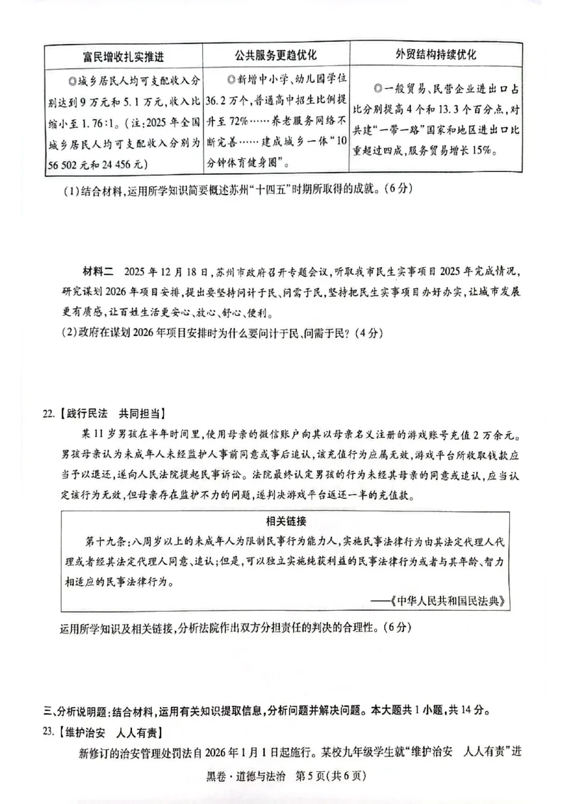 苏州黑卷道法_中考押题2026《中考押题》系列（9科全套实时更新中）_万唯2026版初中《万唯黑白卷》7科全套（苏州）