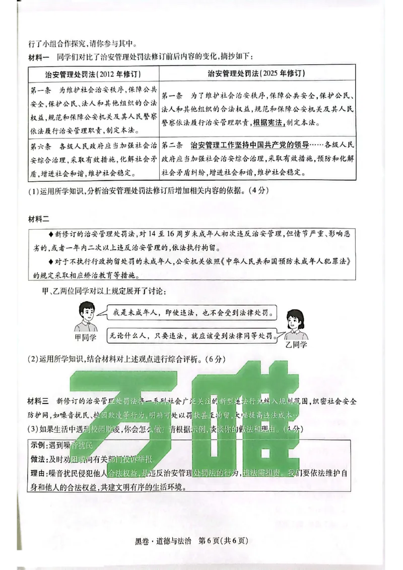 苏州黑卷道法_中考押题2026《中考押题》系列（9科全套实时更新中）_万唯2026版初中《万唯黑白卷》7科全套（苏州）