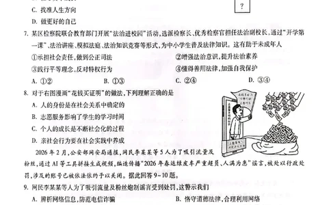 苏州黑卷道法_中考押题2026《中考押题》系列（9科全套实时更新中）_万唯2026版初中《万唯黑白卷》7科全套（苏州）