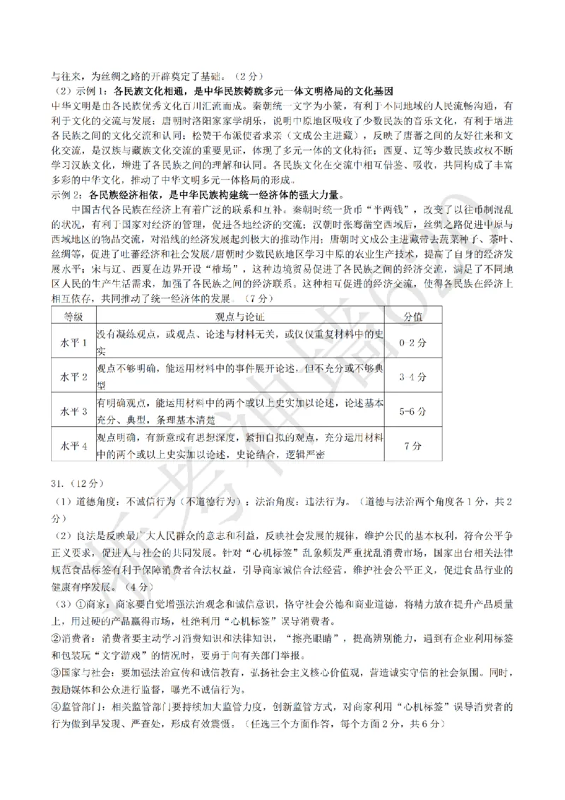 社会答案-2604衢州衢州市一模_中考押题2026《中考押题》系列（9科全套实时更新中）_浙江2026版中考《浙江一模二模》多地区全套（浙江）_2604衢州衢州市一模