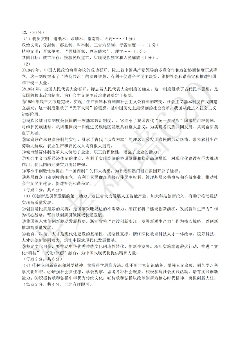 社会答案-2604衢州衢州市一模_中考押题2026《中考押题》系列（9科全套实时更新中）_浙江2026版中考《浙江一模二模》多地区全套（浙江）_2604衢州衢州市一模