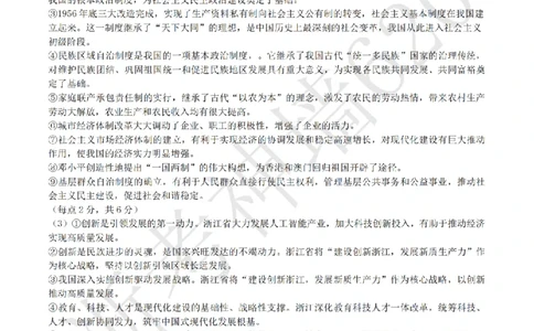 社会答案-2604衢州衢州市一模_中考押题2026《中考押题》系列（9科全套实时更新中）_浙江2026版中考《浙江一模二模》多地区全套（浙江）_2604衢州衢州市一模