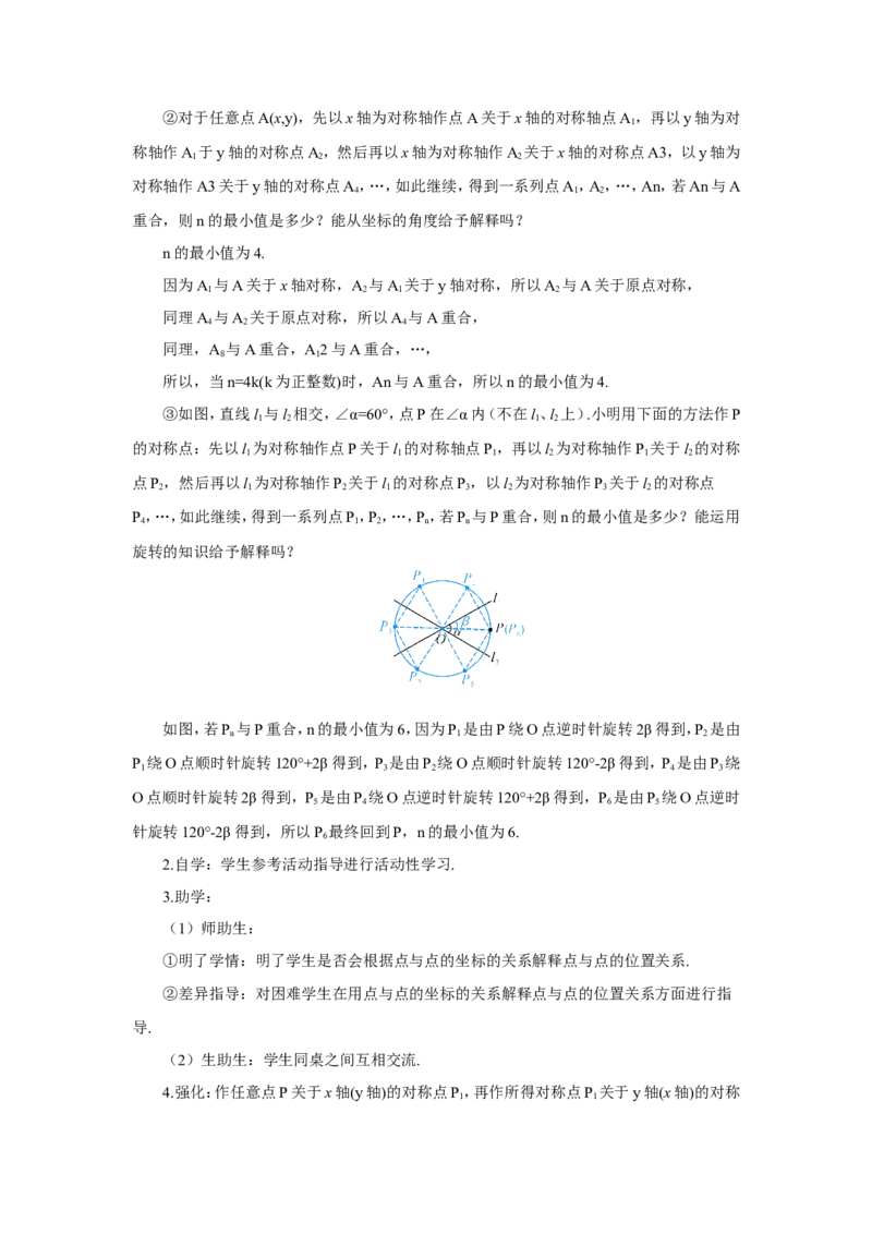 数学活动&mdash;&mdash;旋转与坐标（导学案）_人教版数学九年级上册_版本二_九年级数学上册（人教版）_教学设计_教案多套_9上数教案推荐_R9数上教案_第二十三章旋转_导学案