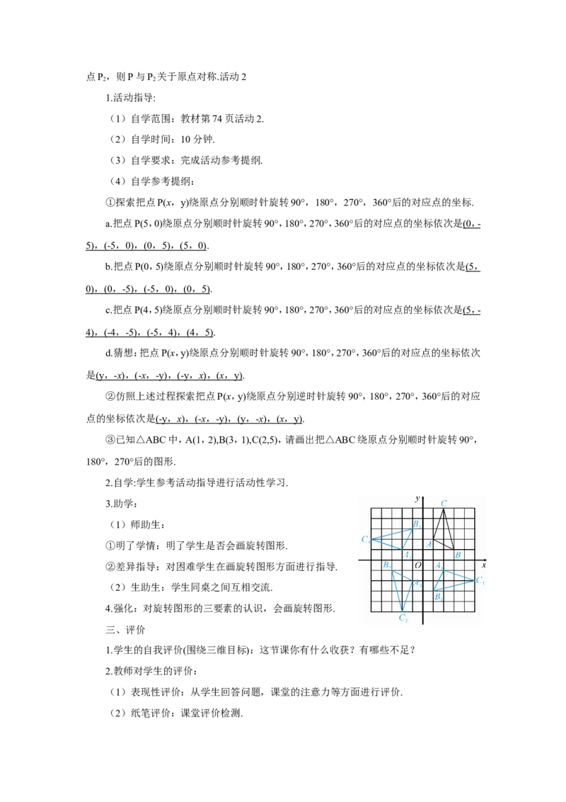 数学活动&mdash;&mdash;旋转与坐标（导学案）_人教版数学九年级上册_版本二_九年级数学上册（人教版）_教学设计_教案多套_9上数教案推荐_R9数上教案_第二十三章旋转_导学案