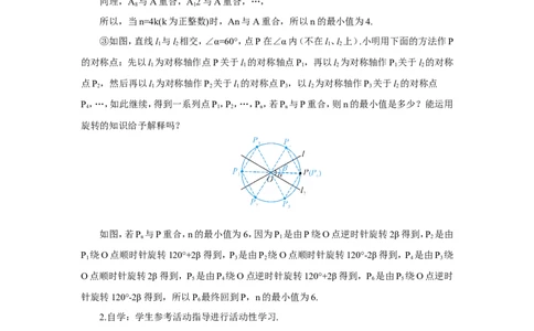 数学活动&mdash;&mdash;旋转与坐标（导学案）_人教版数学九年级上册_版本二_九年级数学上册（人教版）_教学设计_教案多套_9上数教案推荐_R9数上教案_第二十三章旋转_导学案